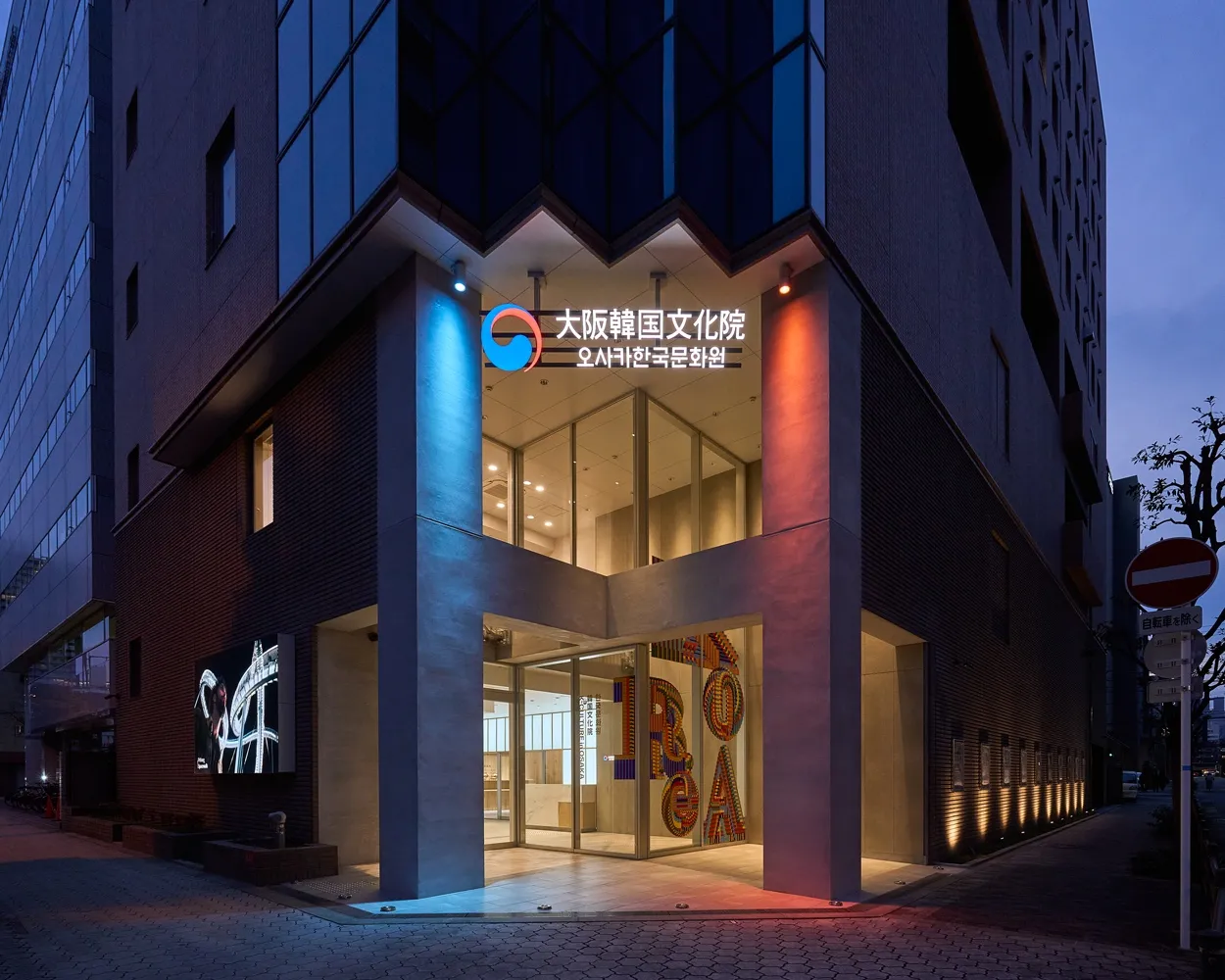 駐大阪韓国文化院 1