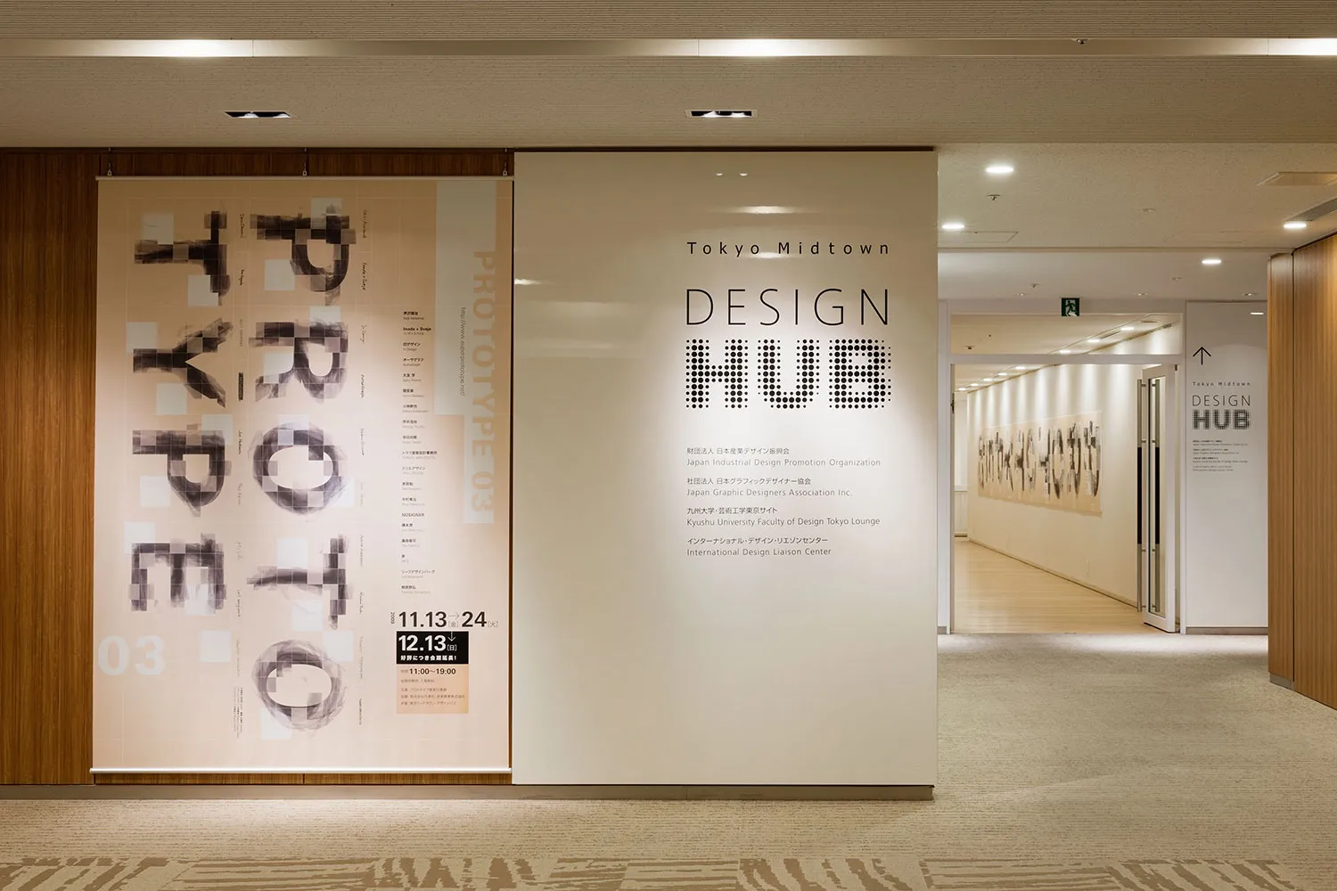 PROTOTYPE EXHIBITION 03 1