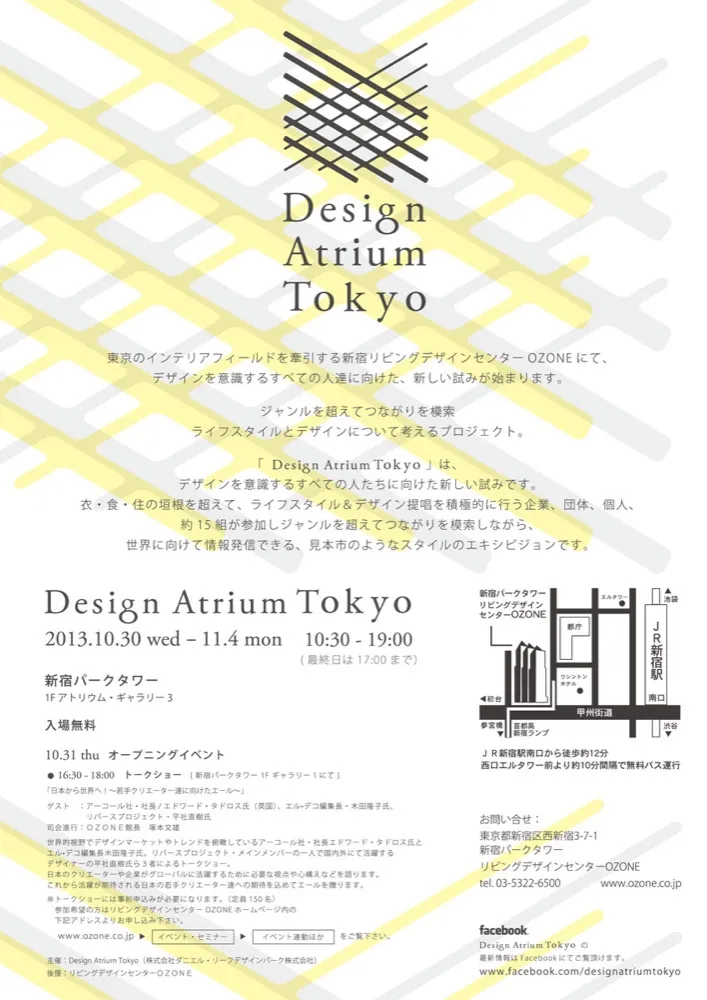 DESIGN ATRIUM TOKYO 2013 LEAFLET 1